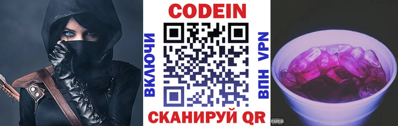 Кодеиновый сироп Lean напиток Lean (лин)  Межгорье 